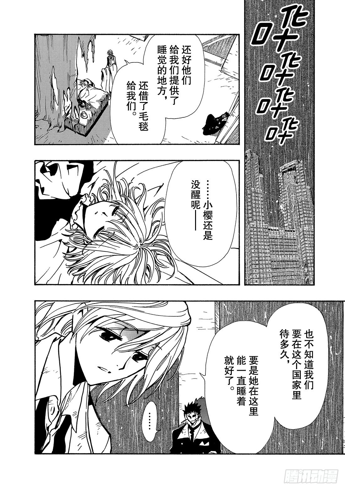 Chapitre.112 魔法师-第107话