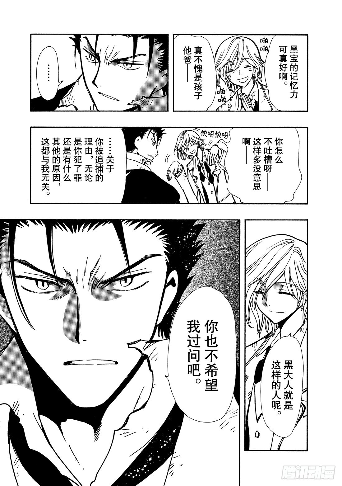 Chapitre.112 魔法师-第107话