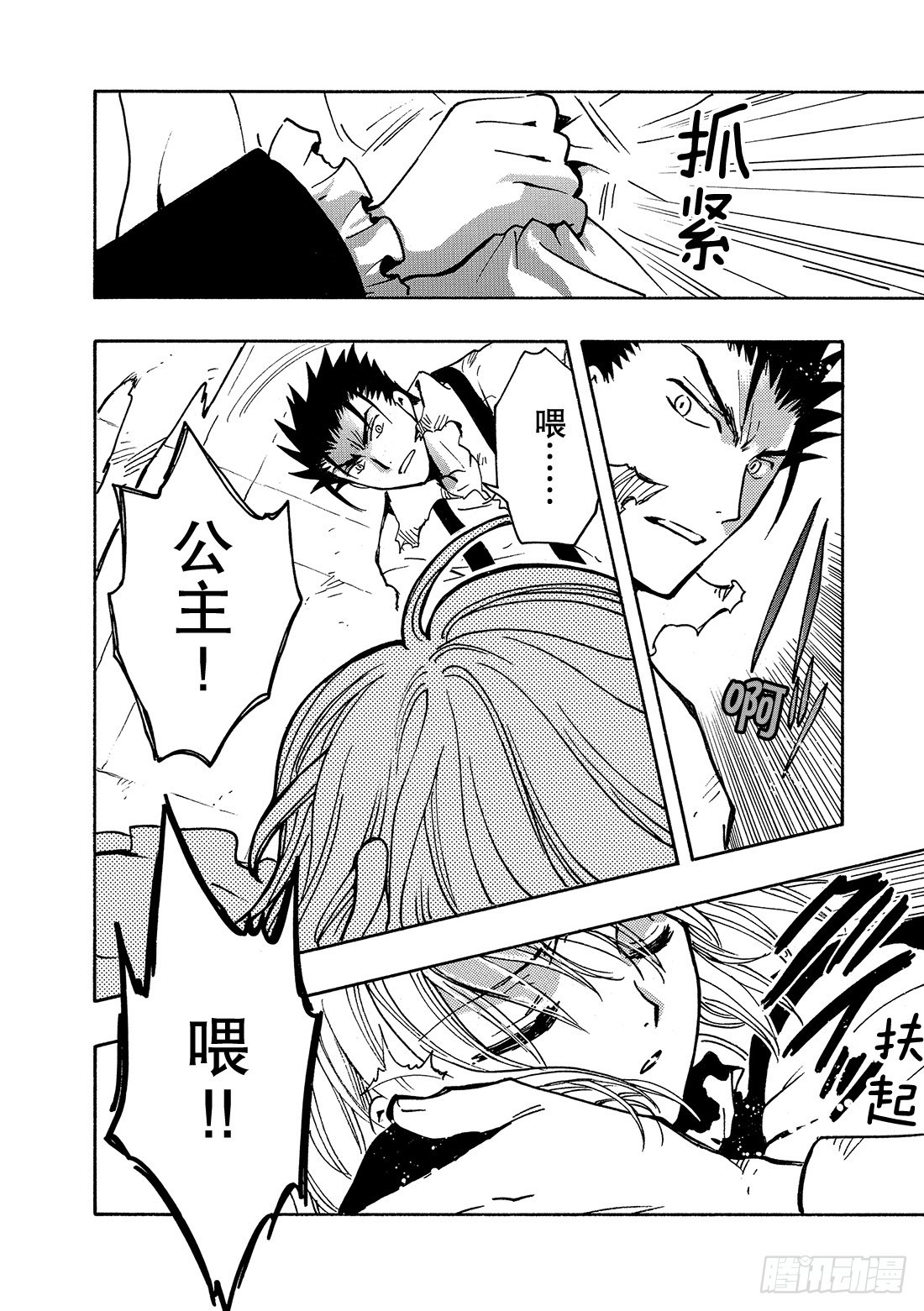Chapitre.114 受困的-第109话