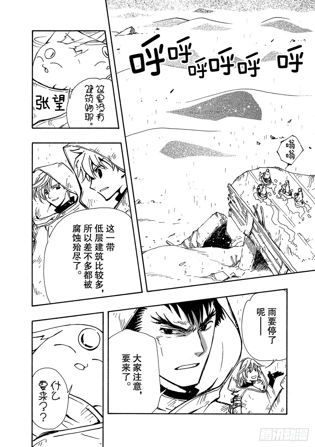 Chapitre.114 受困的-第109话