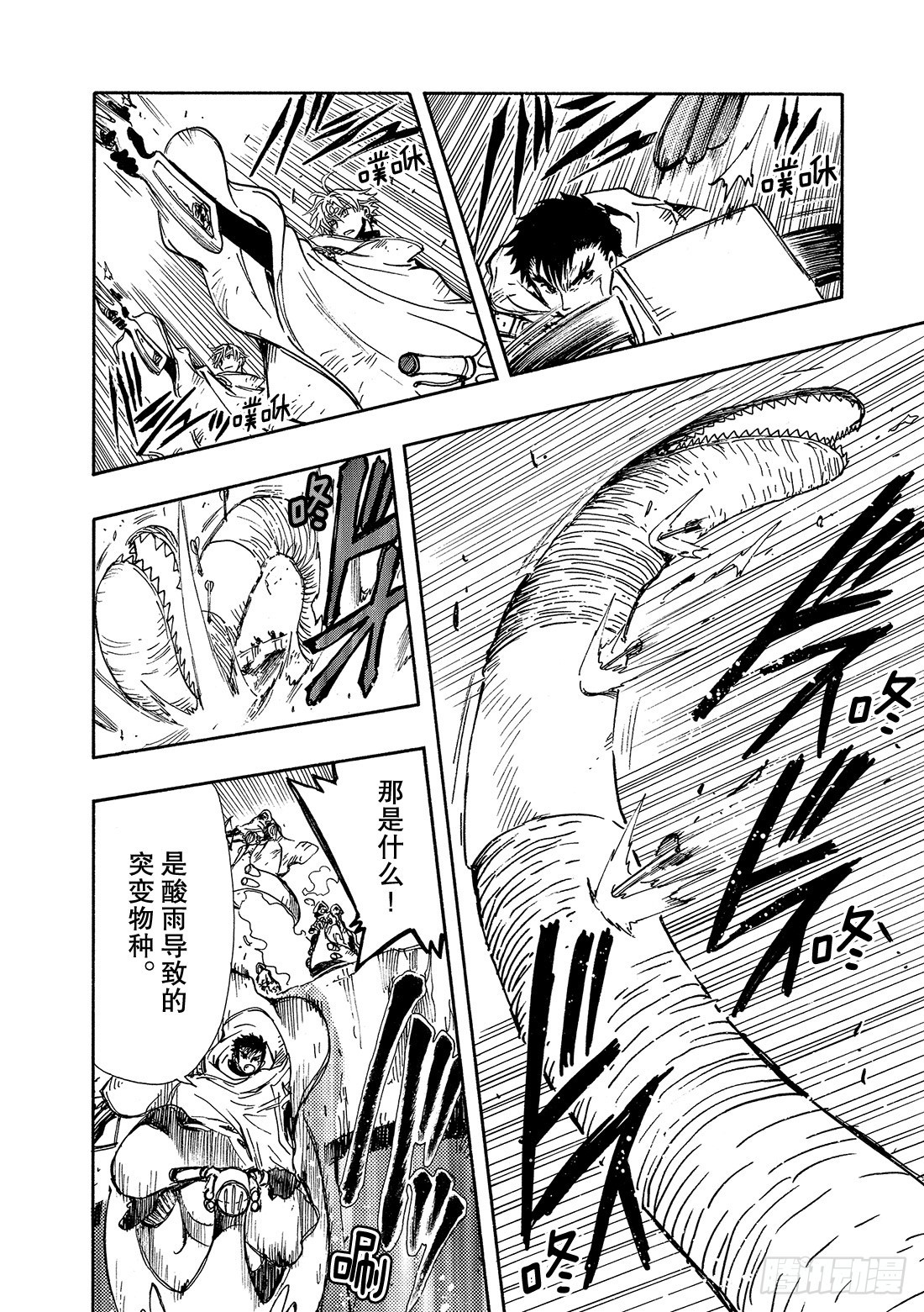 Chapitre.114 受困的-第109话