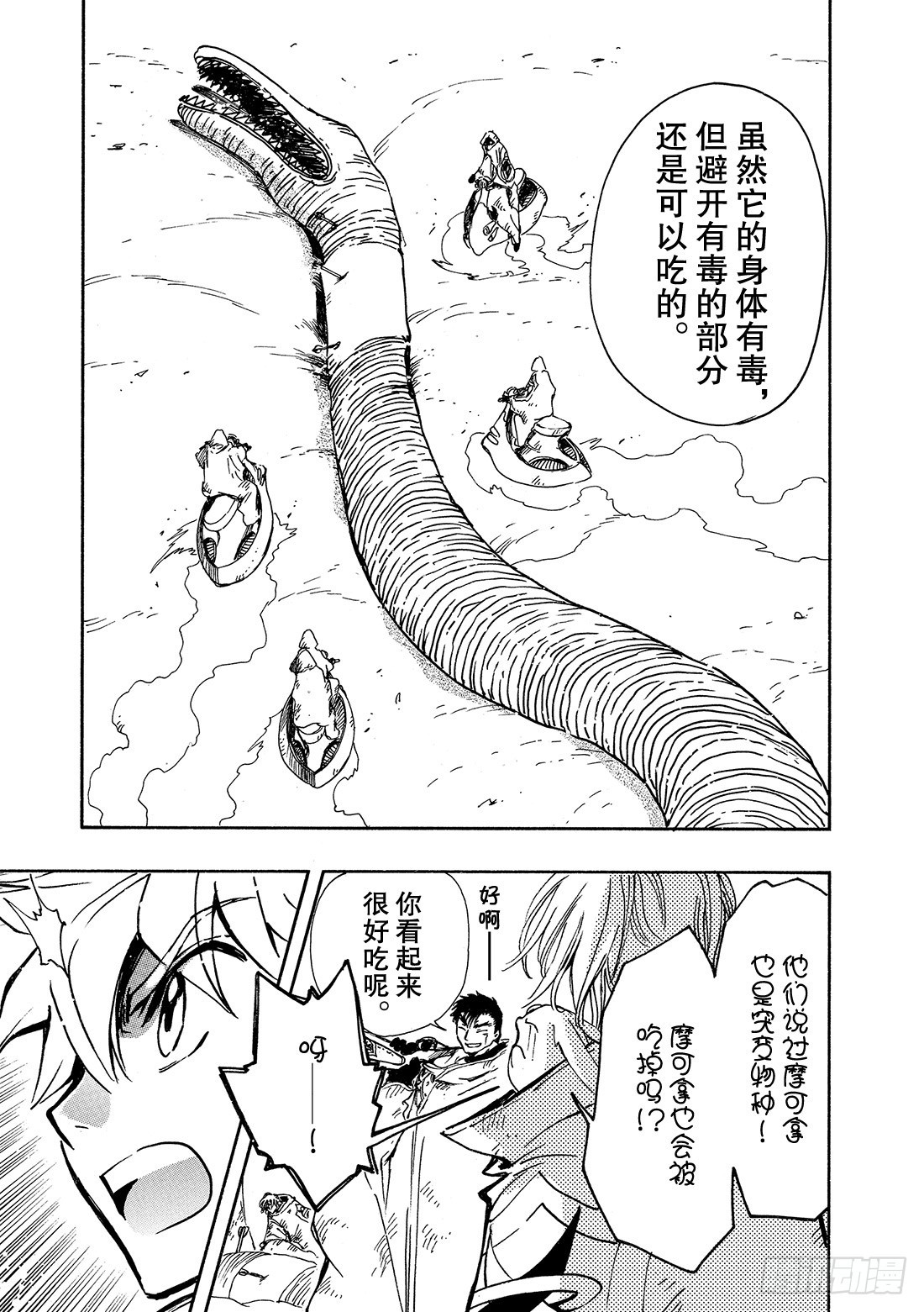 Chapitre.114 受困的-第109话