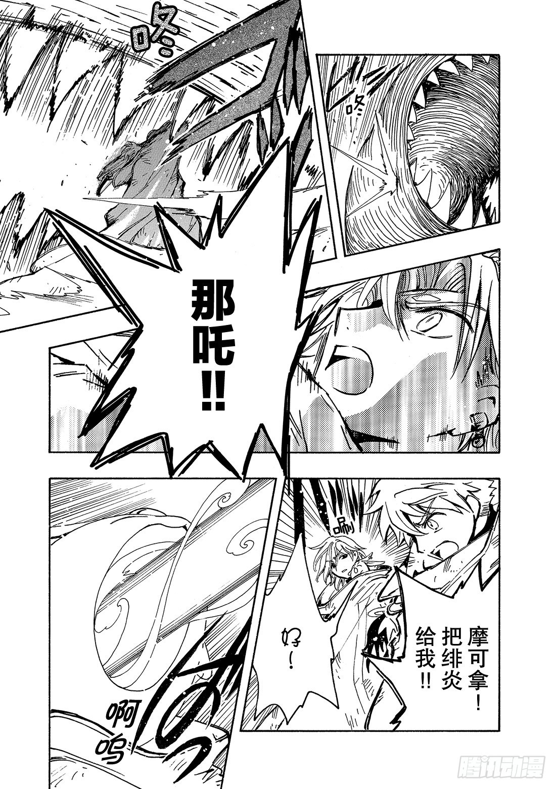 Chapitre.114 受困的-第109话
