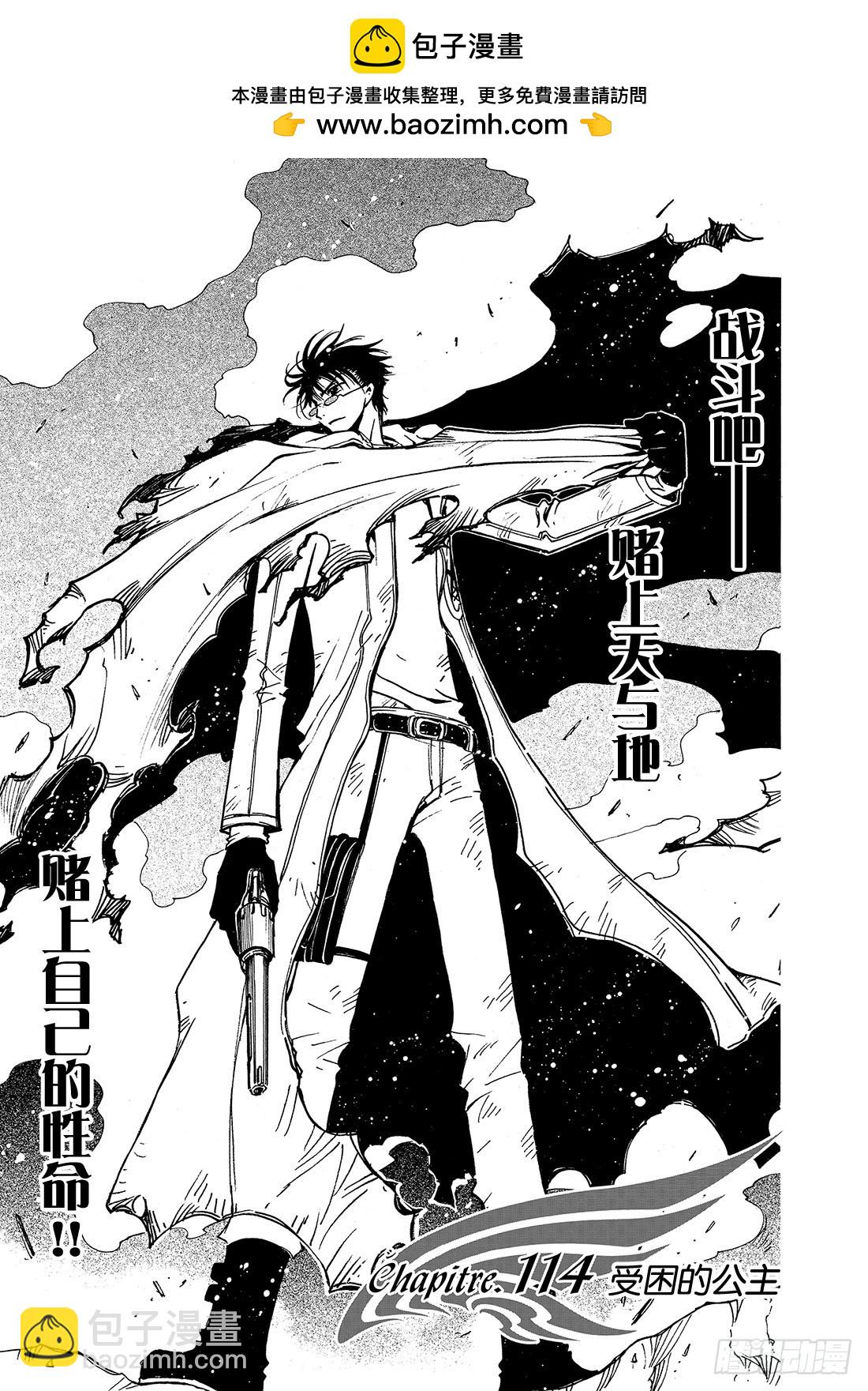 Chapitre.114 受困的-第109话