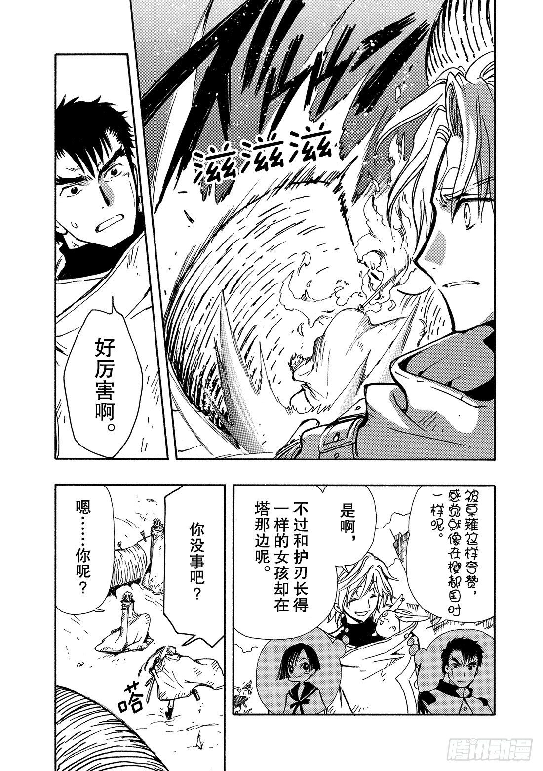 Chapitre.114 受困的-第109话