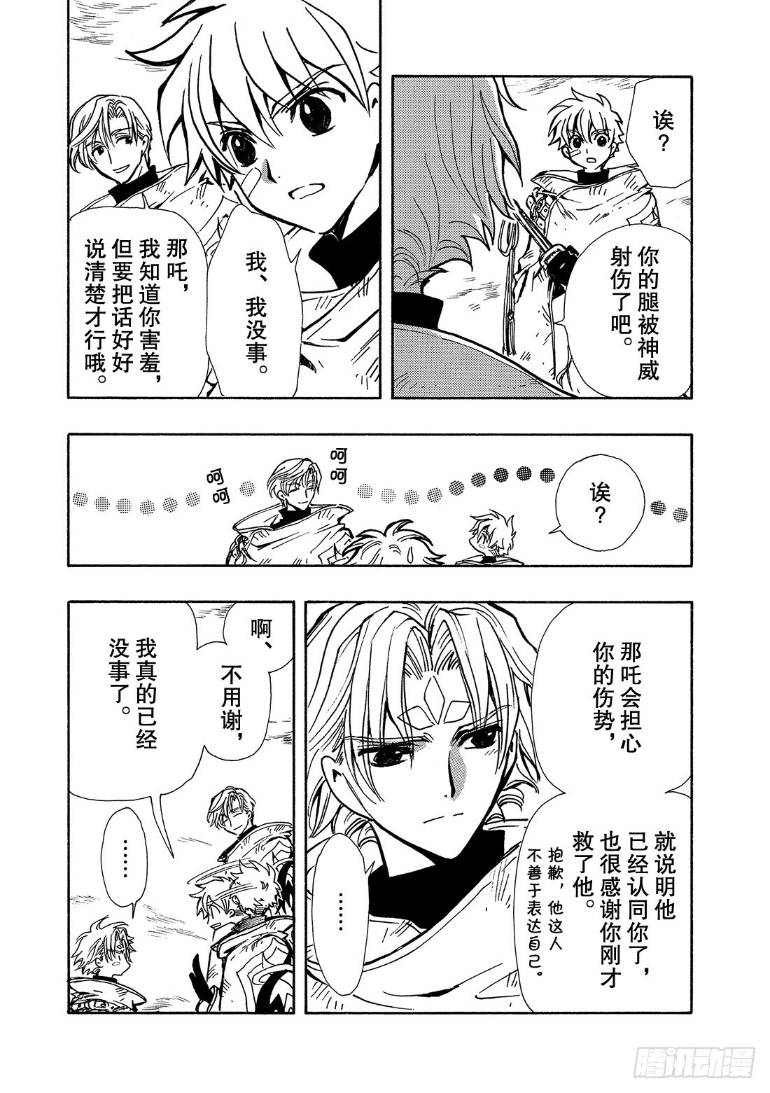 Chapitre.114 受困的-第109话