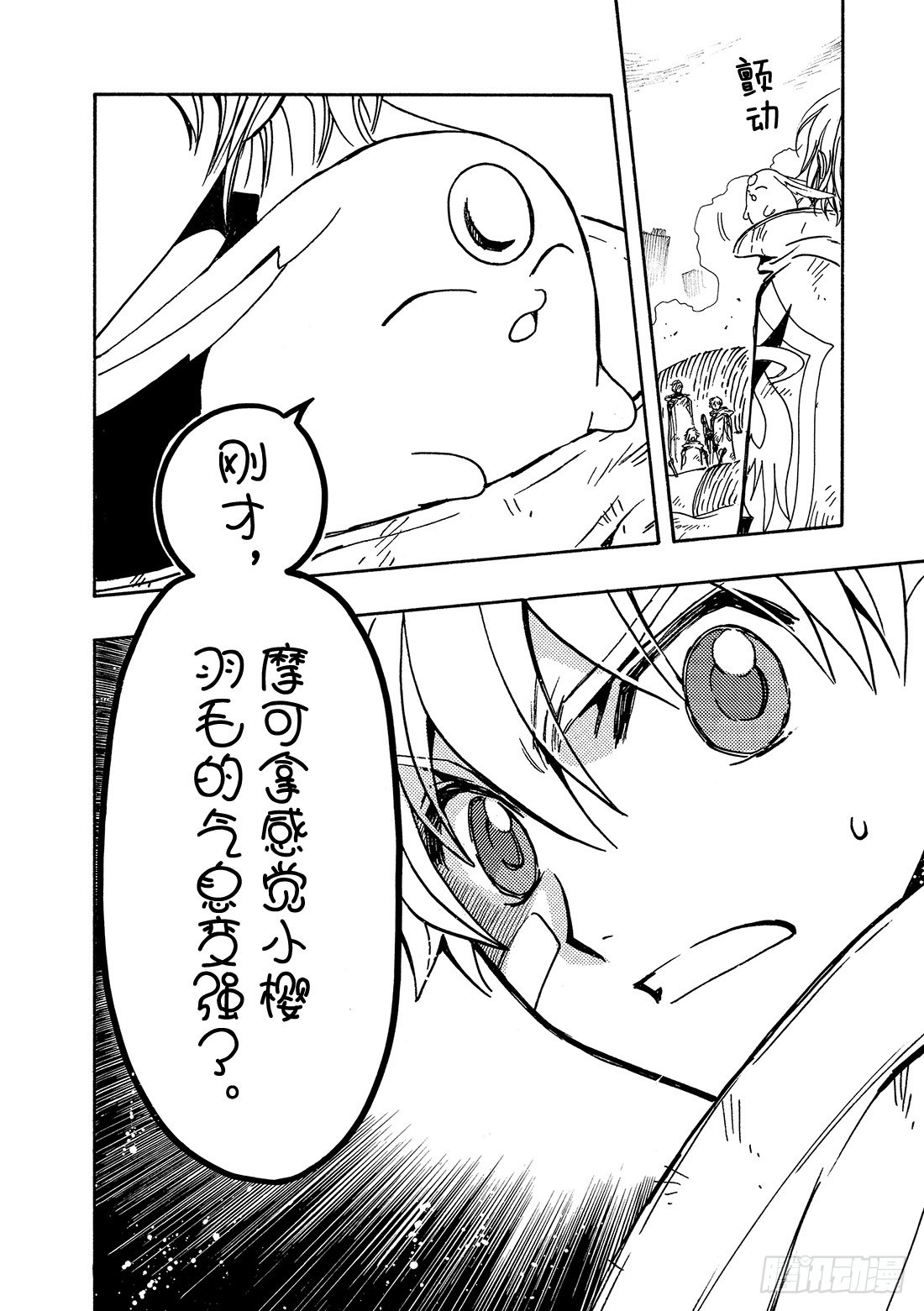 Chapitre.114 受困的-第109话
