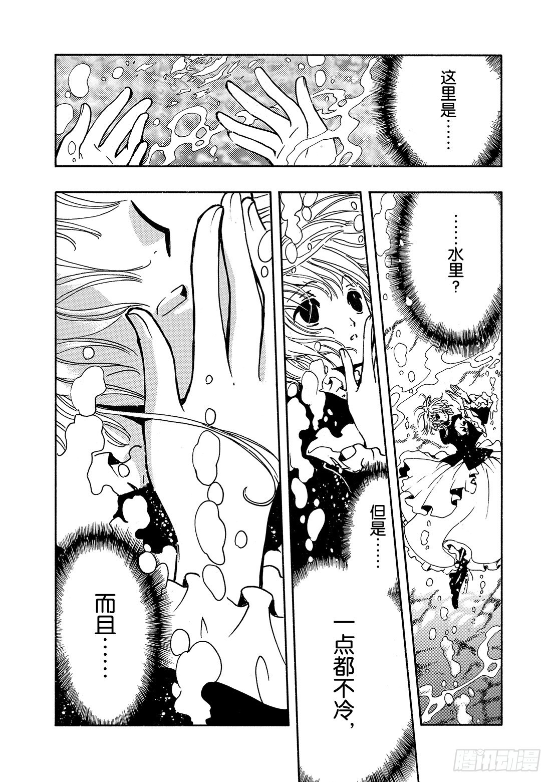 Chapitre.114 受困的-第109话