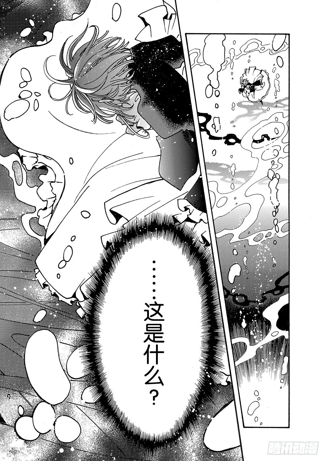Chapitre.114 受困的-第109话