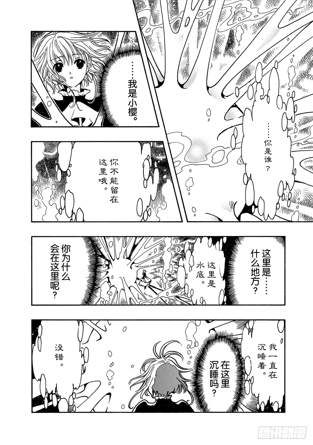 Chapitre.114 受困的-第109话