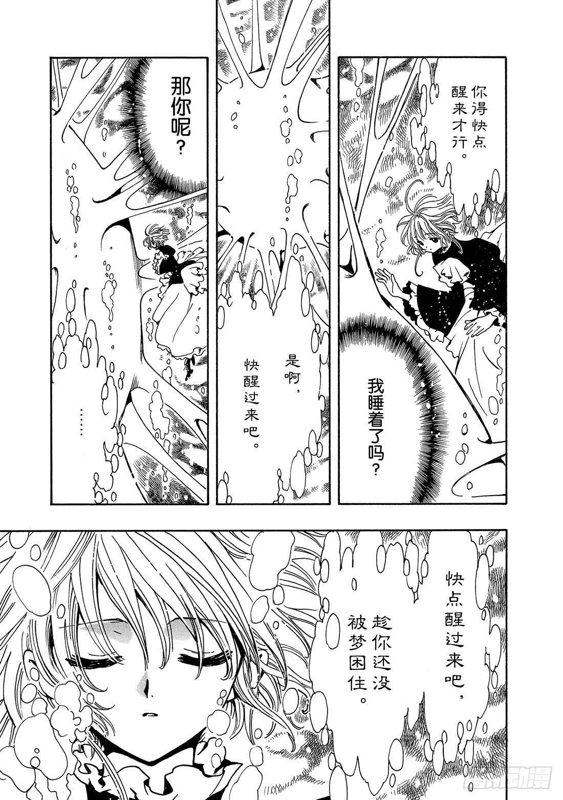 Chapitre.114 受困的-第109话