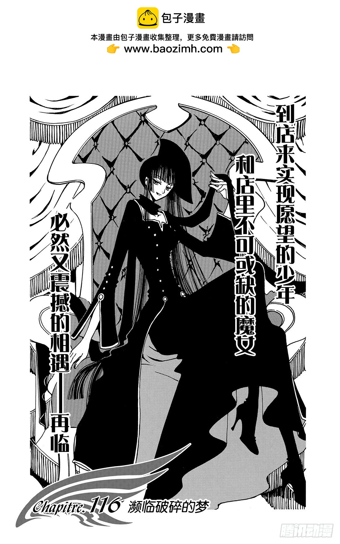 Chapitre.116 濒临破-第111话