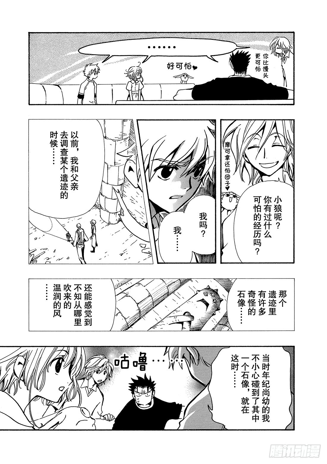 Chapitre.116 濒临破-第111话