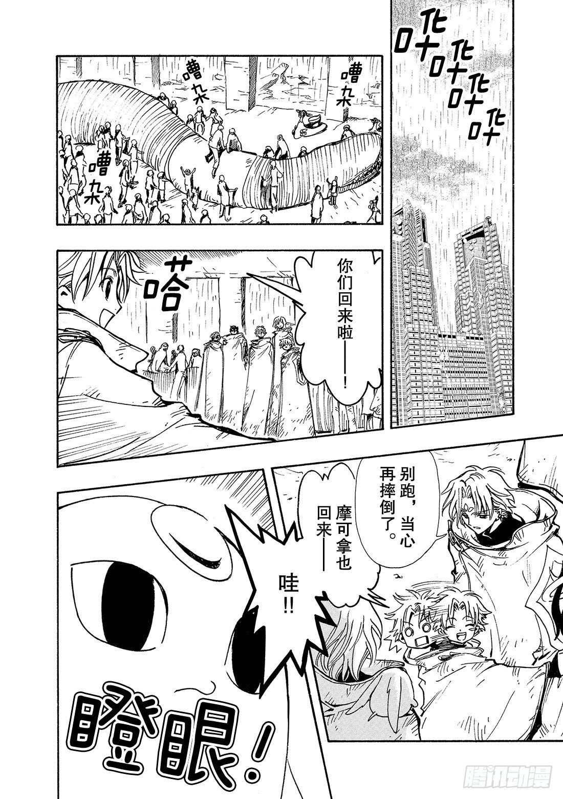 Chapitre.117 彷徨的-第15话
