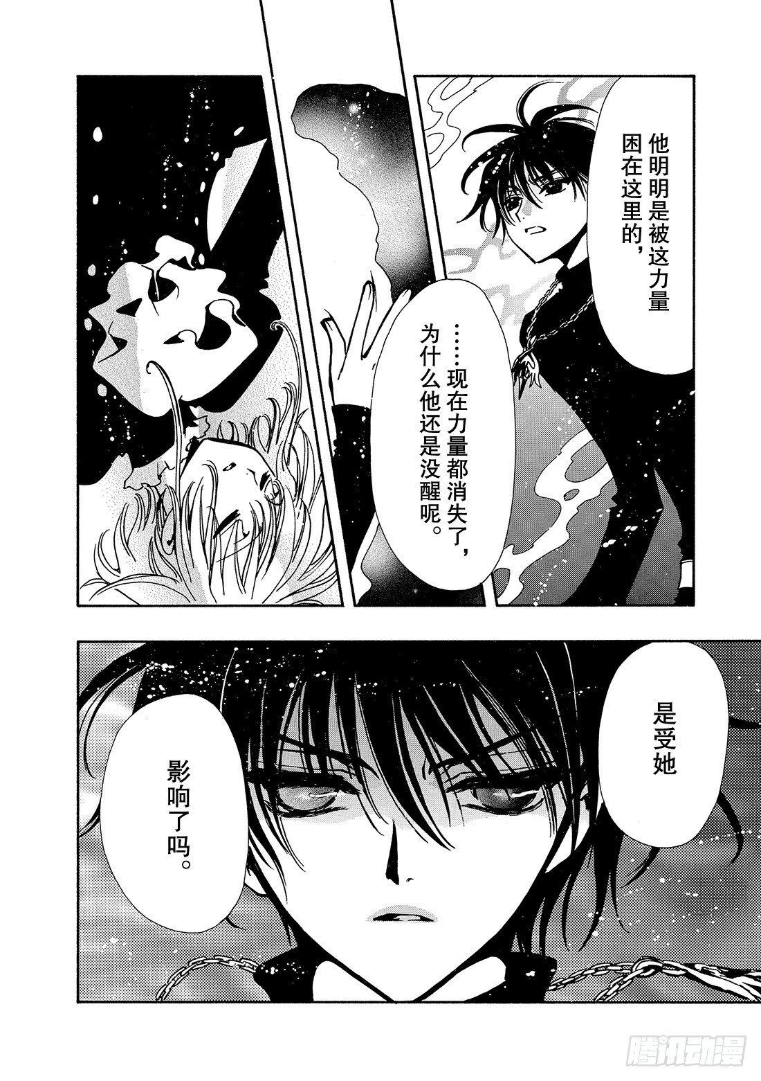 Chapitre.117 彷徨的-第15话