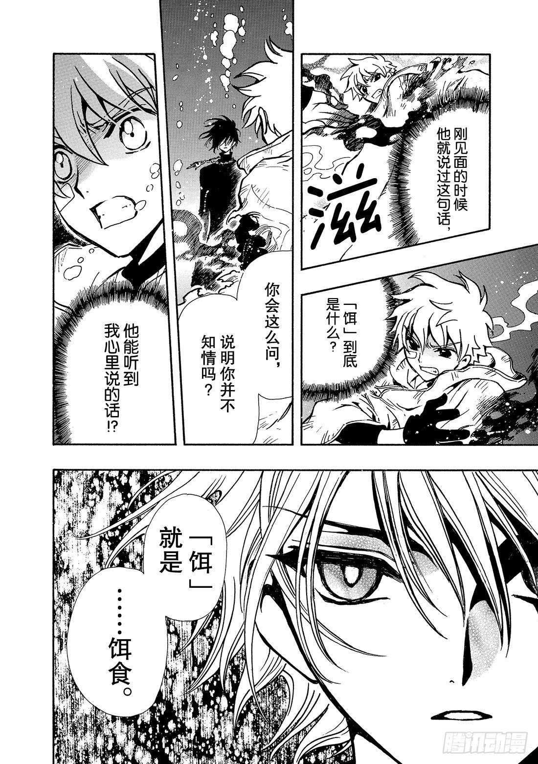 Chapitre.117 彷徨的-第15话