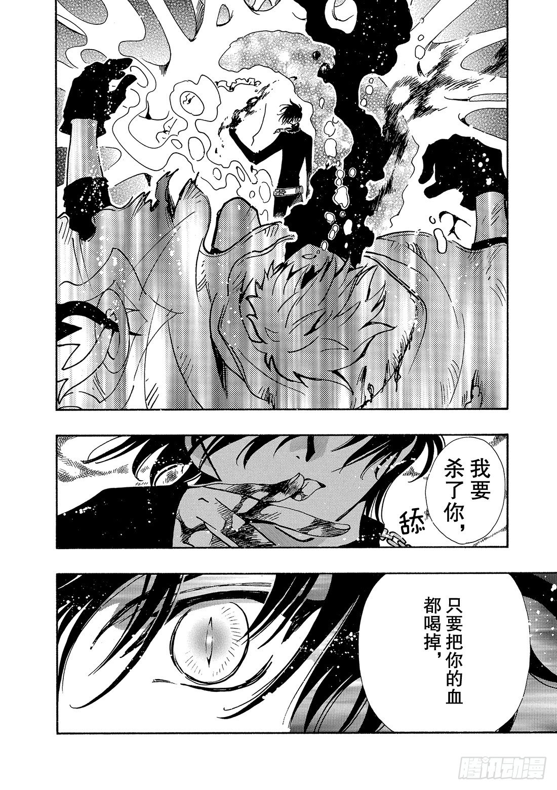 Chapitre.117 彷徨的-第15话