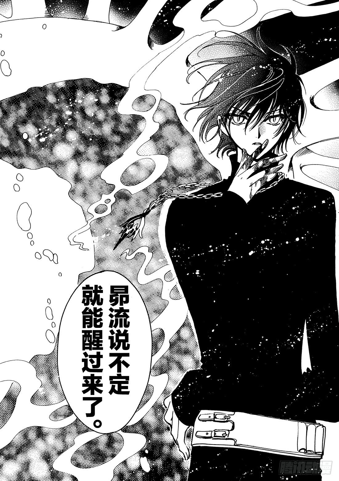 Chapitre.117 彷徨的-第15话