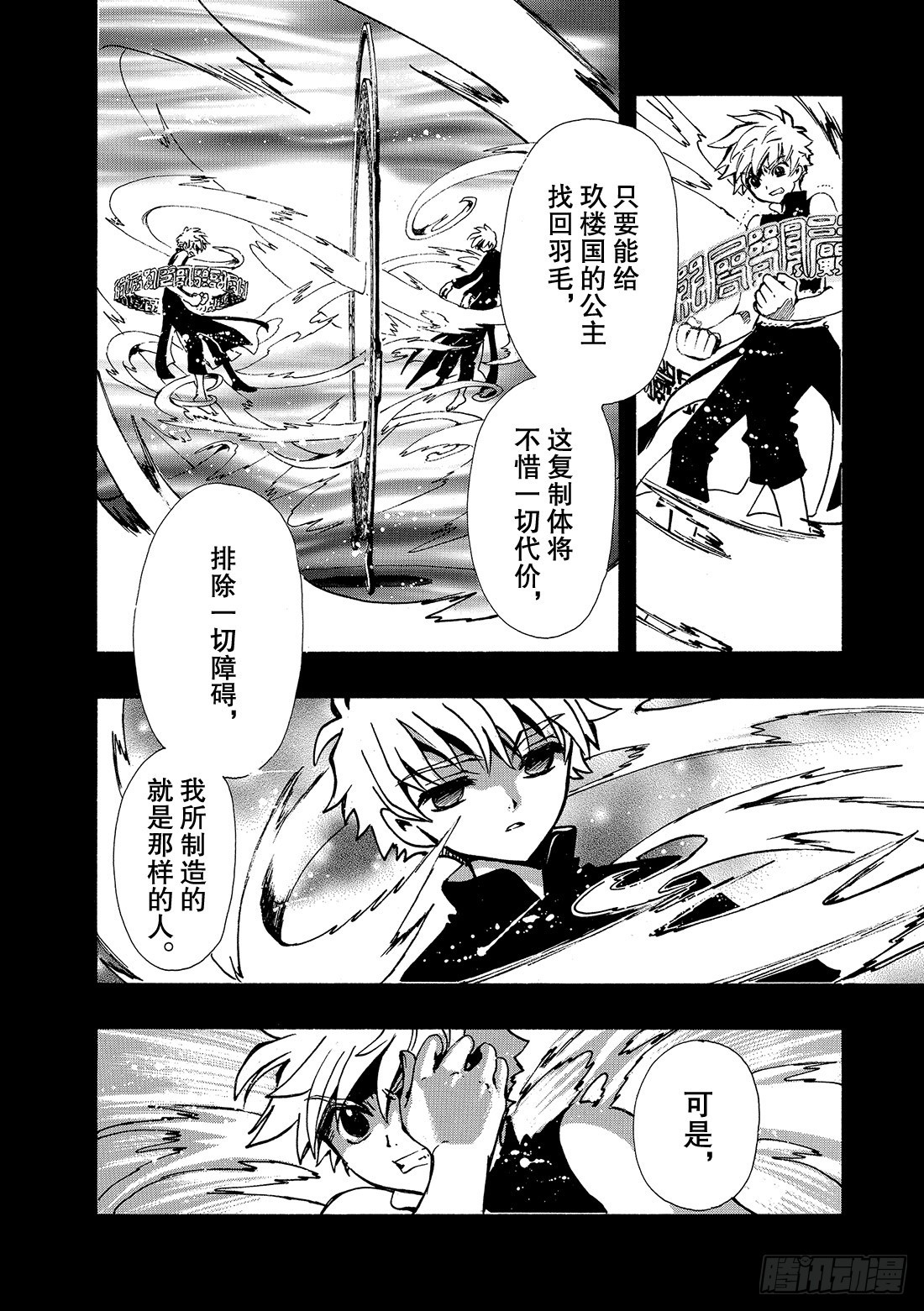Chapitre.119 走向消-第113话