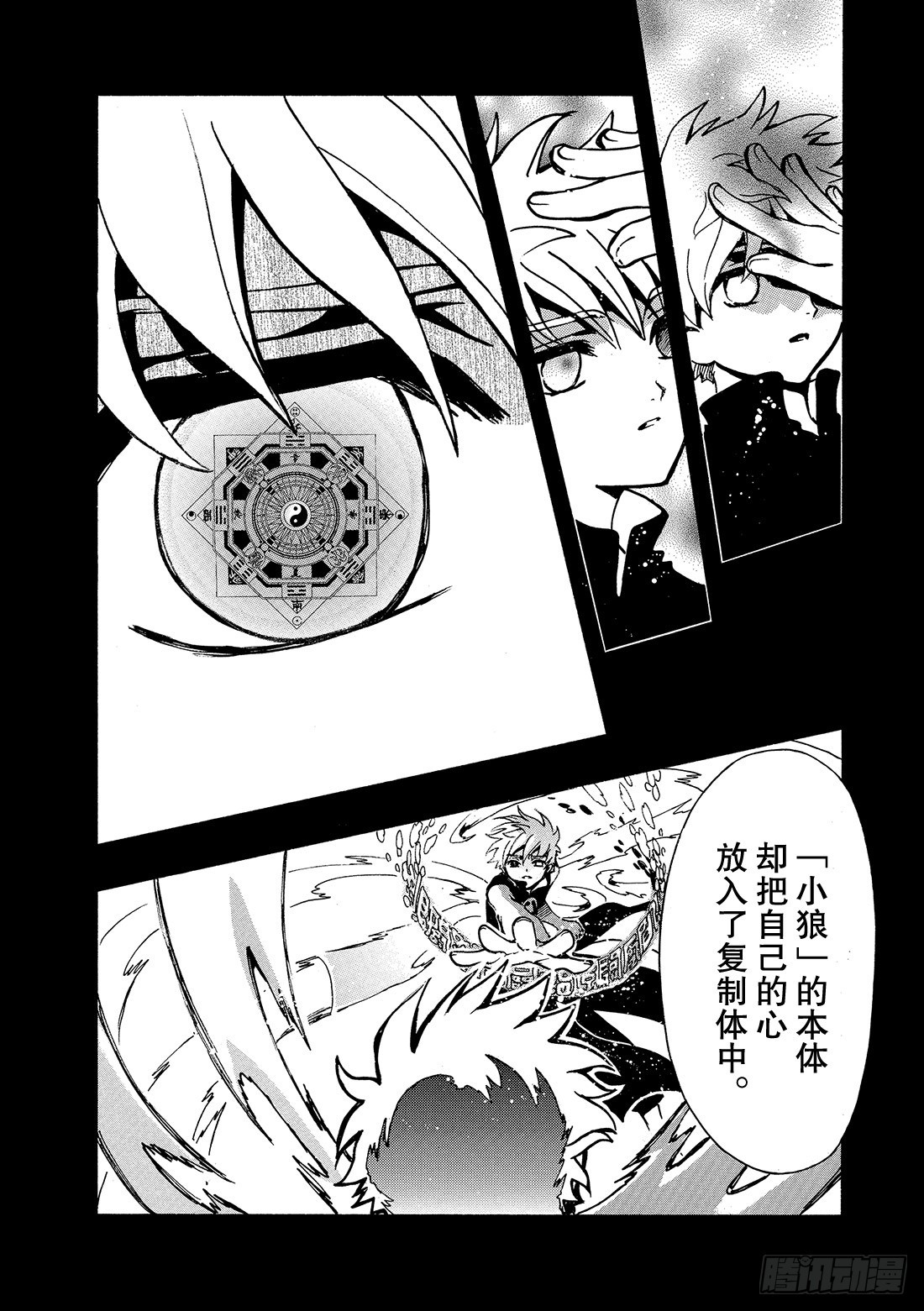 Chapitre.119 走向消-第113话