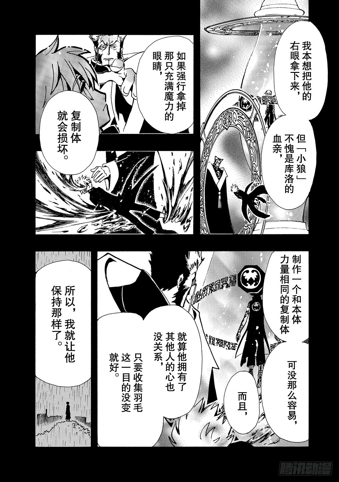 Chapitre.119 走向消-第113话