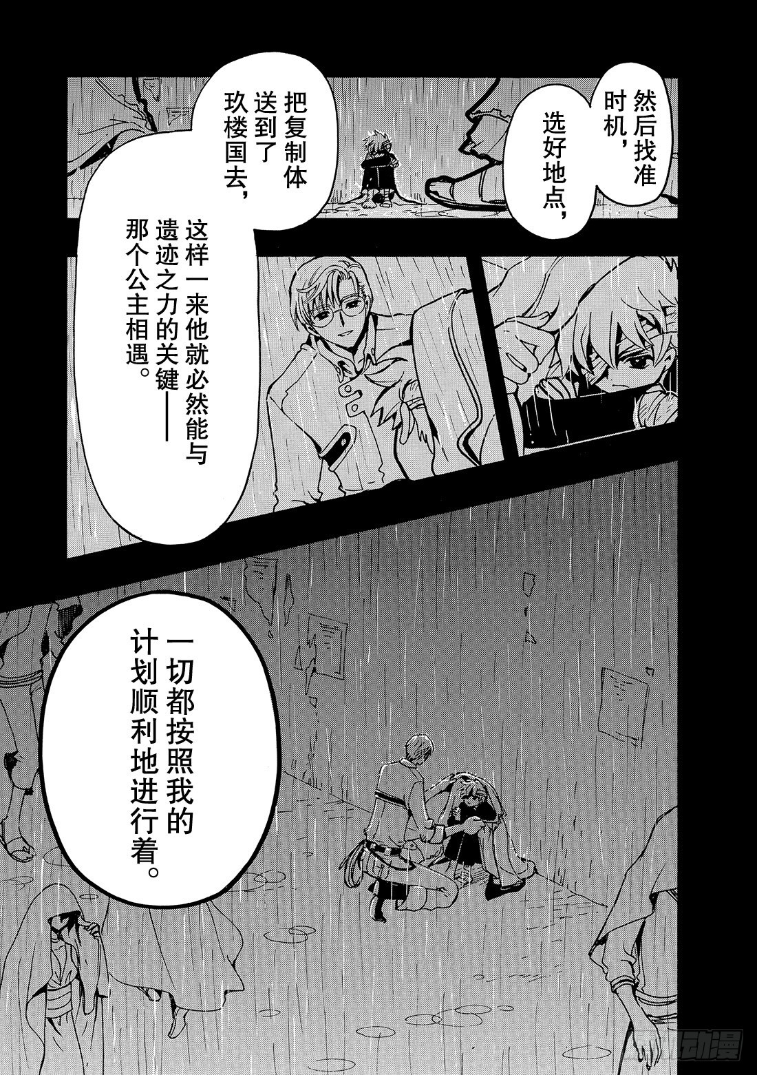 Chapitre.119 走向消-第113话