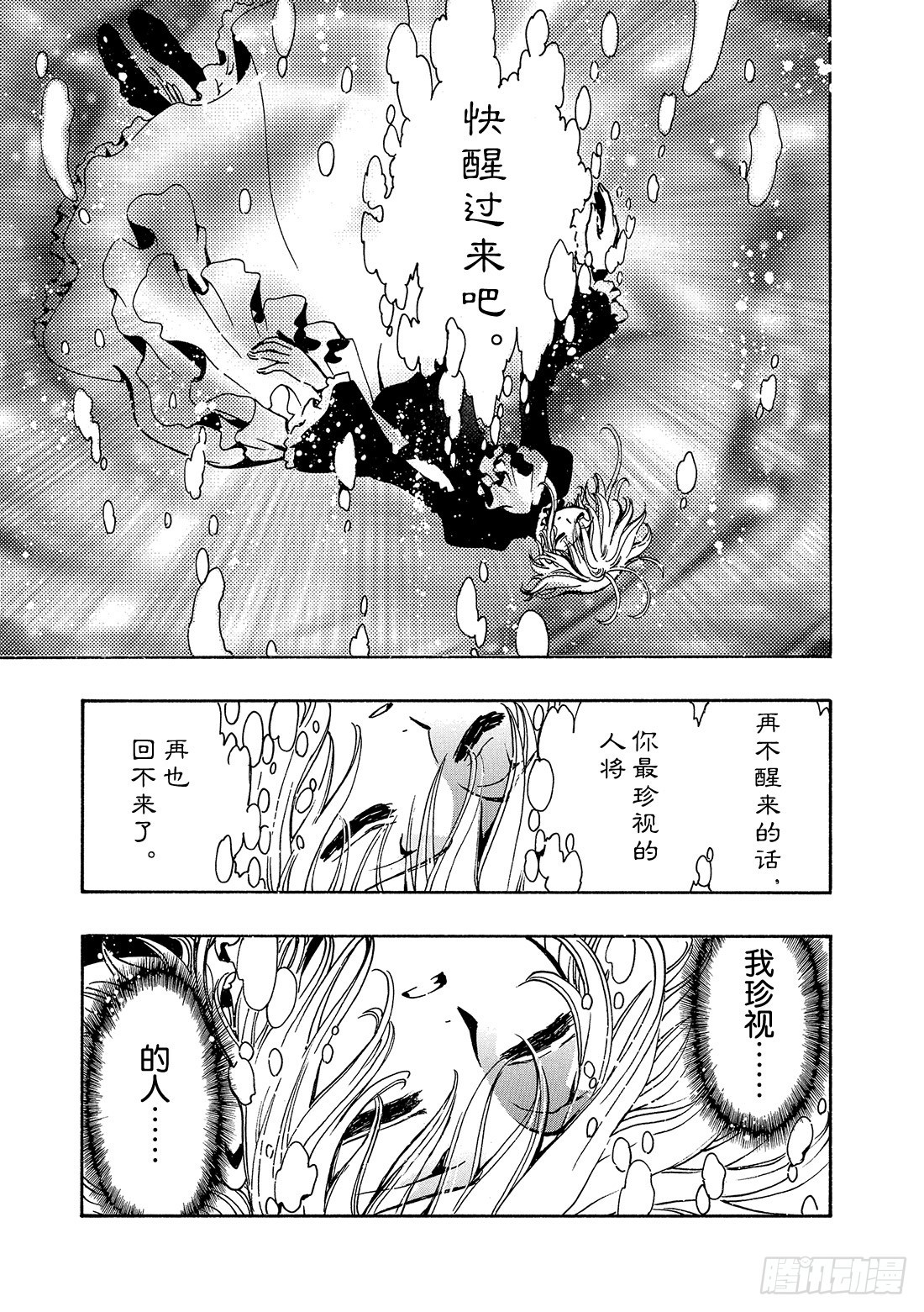Chapitre.119 走向消-第113话