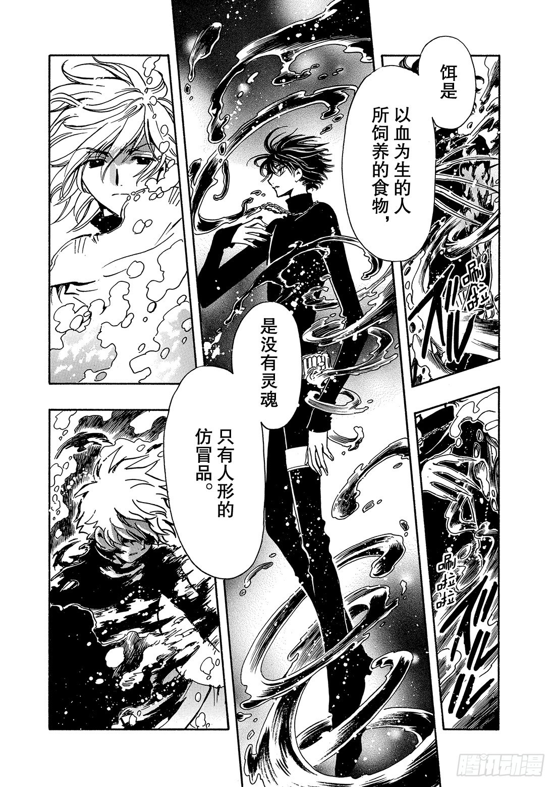 Chapitre.119 走向消-第113话