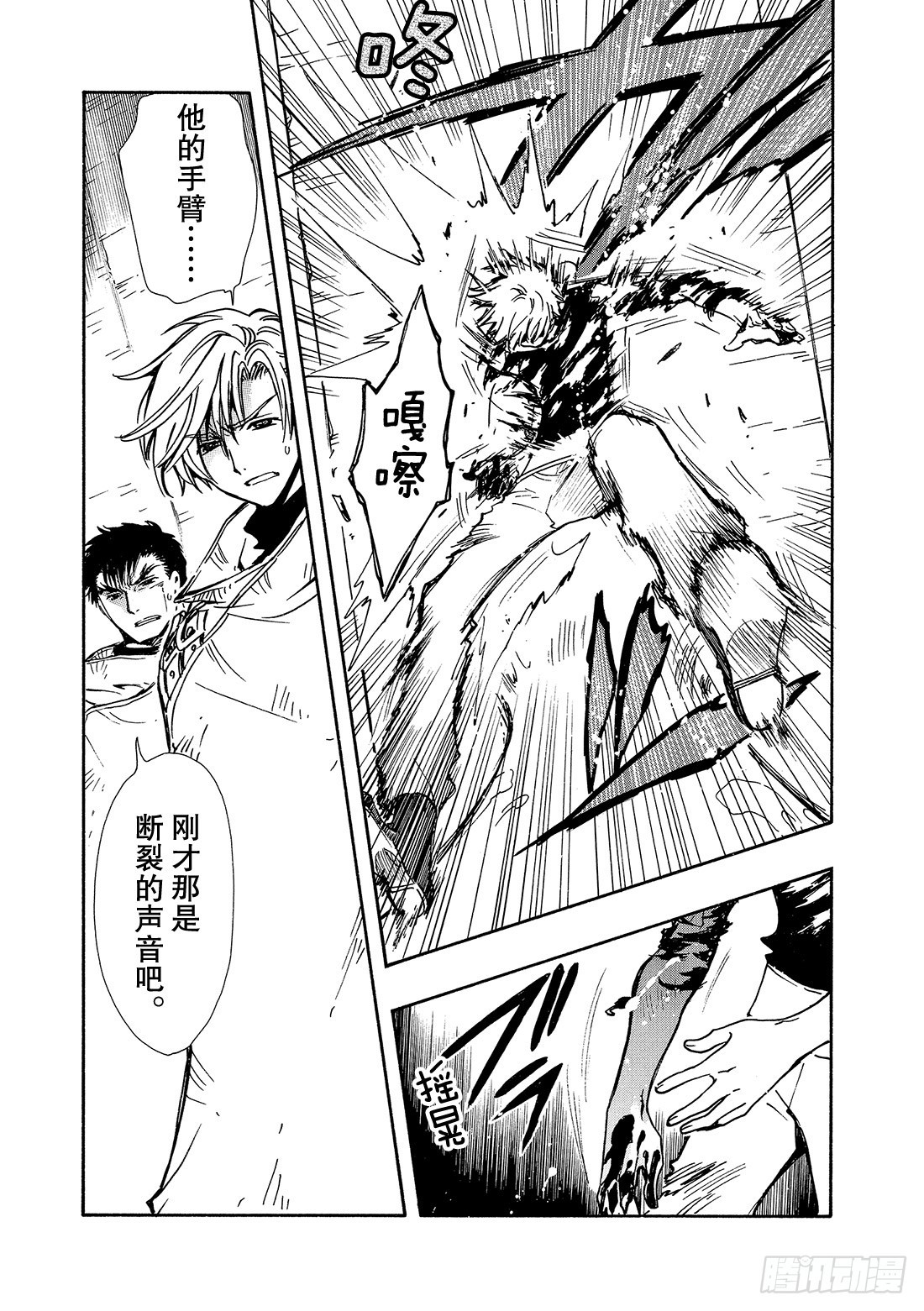 Chapitre.121 死亡的-第115话