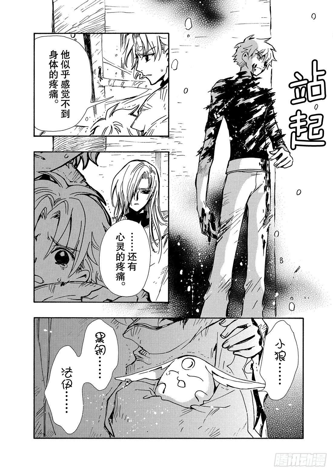 Chapitre.121 死亡的-第115话