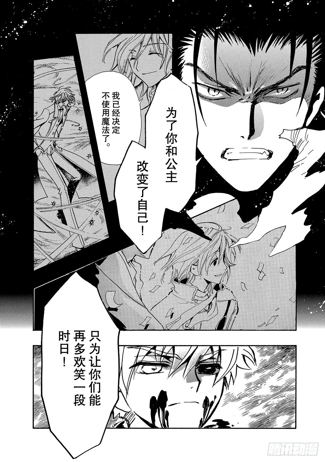 Chapitre.121 死亡的-第115话