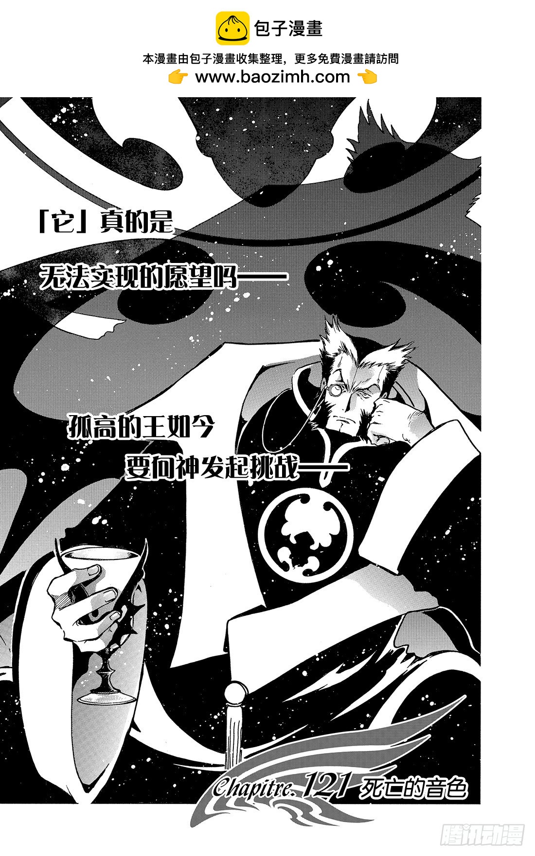 Chapitre.121 死亡的-第115话