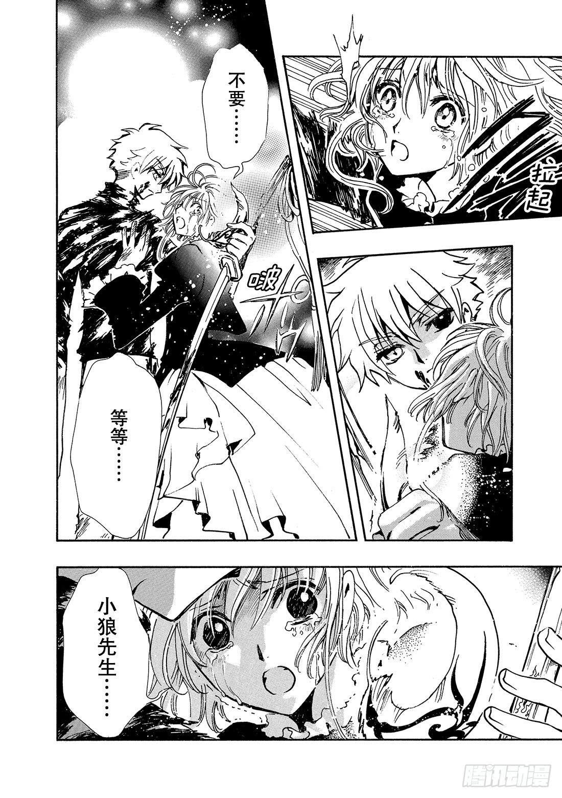 Chapitre.123 相离的-第117话