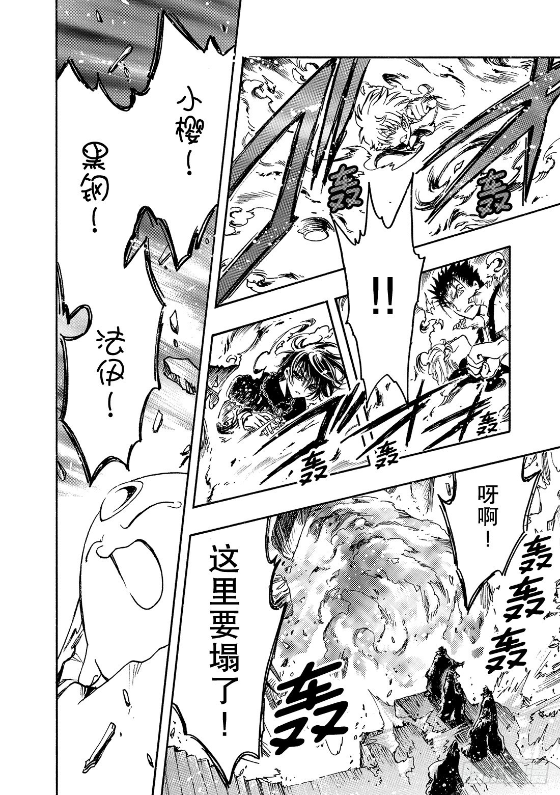 Chapitre.123 相离的-第117话