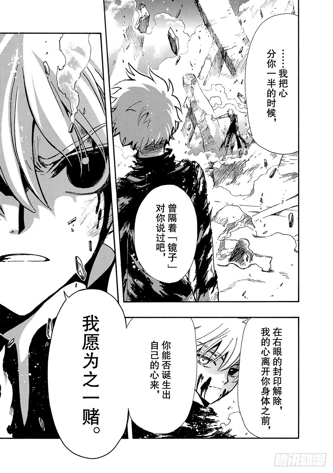 Chapitre.123 相离的-第117话