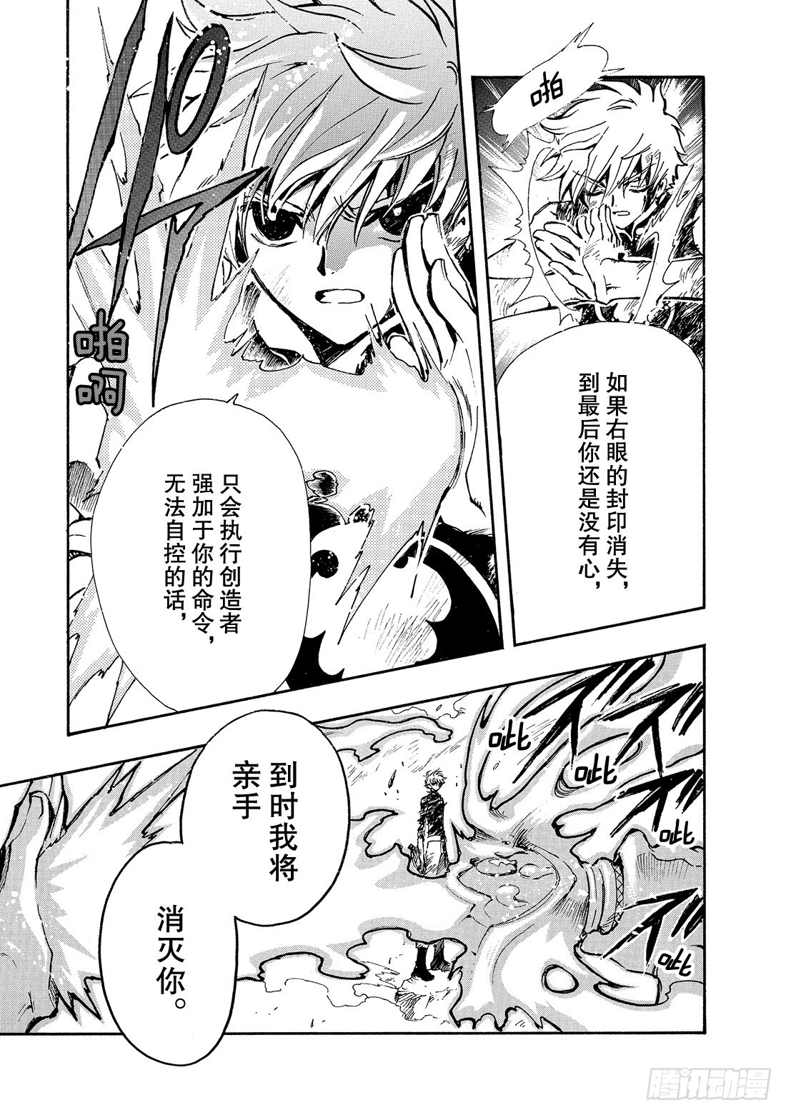 Chapitre.123 相离的-第117话