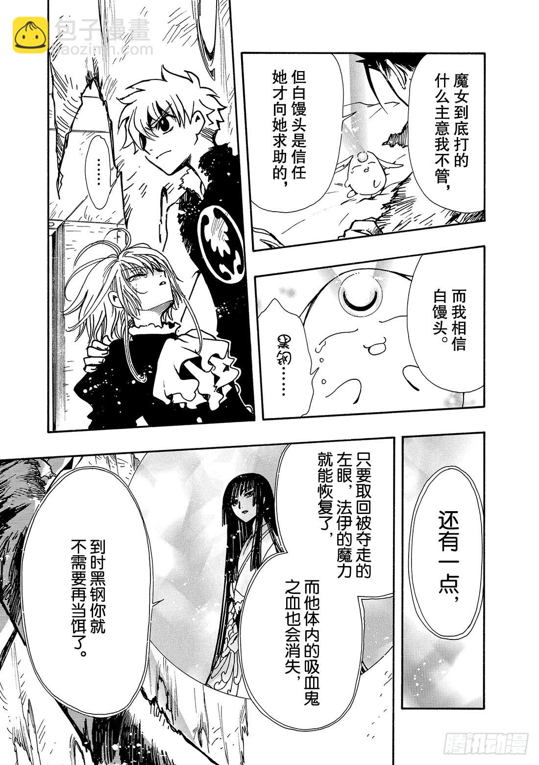 Chapitre.126 有限的-第119话
