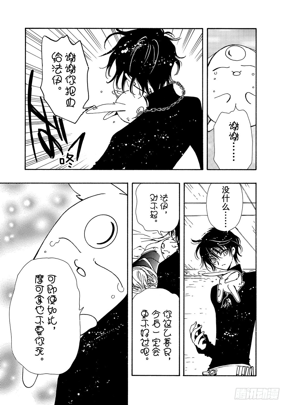 Chapitre.126 有限的-第119话