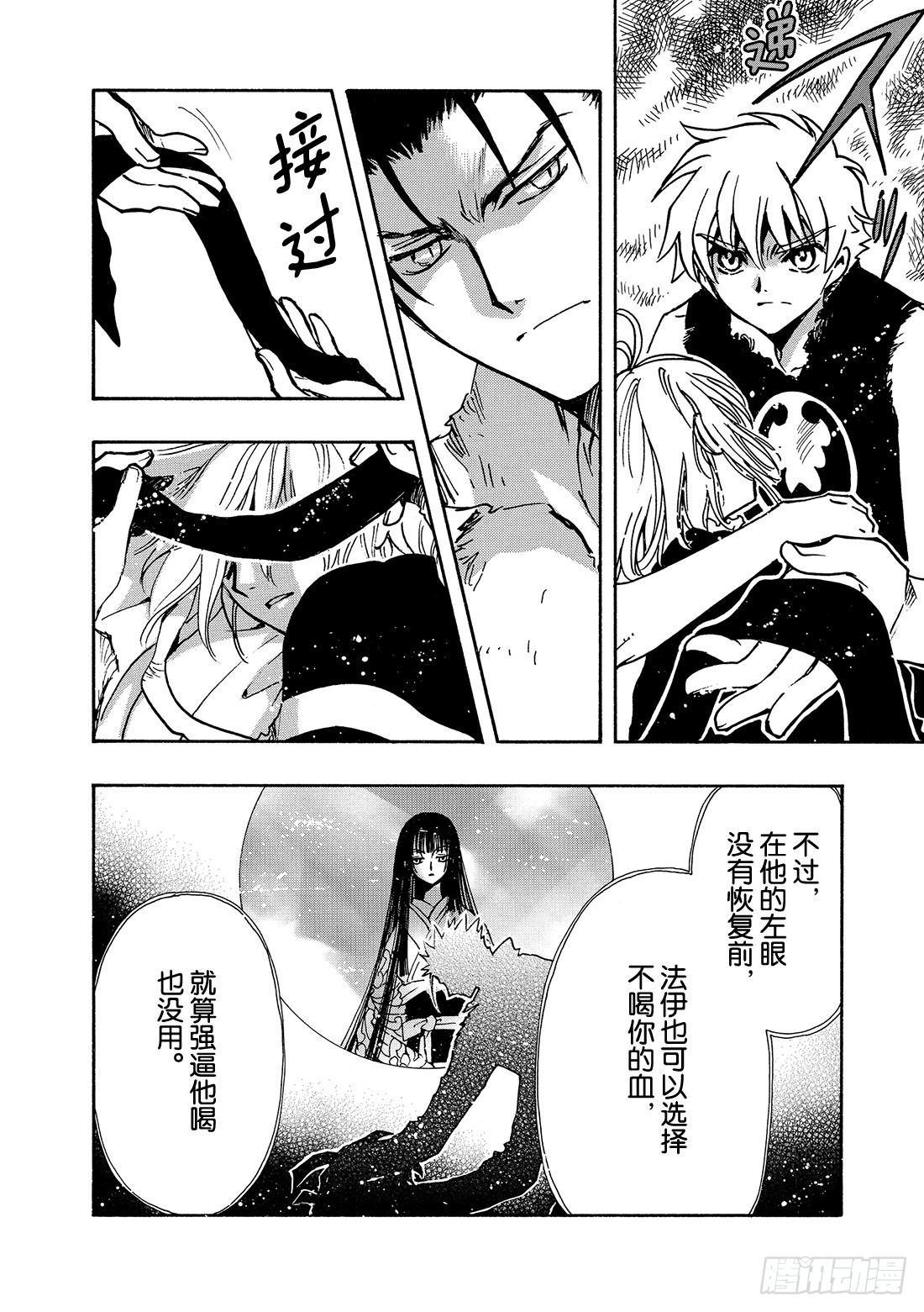 Chapitre.126 有限的-第119话