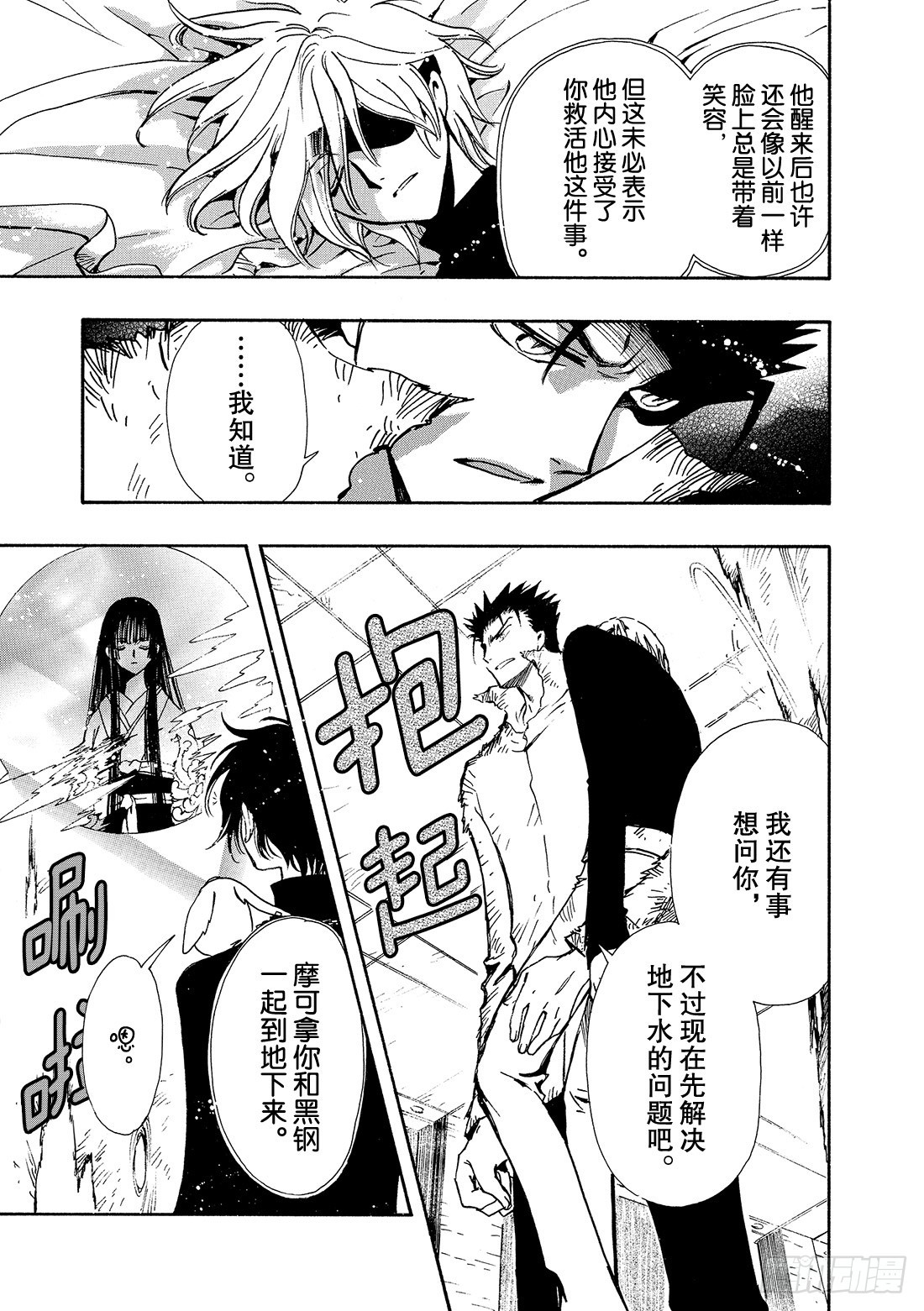 Chapitre.126 有限的-第119话