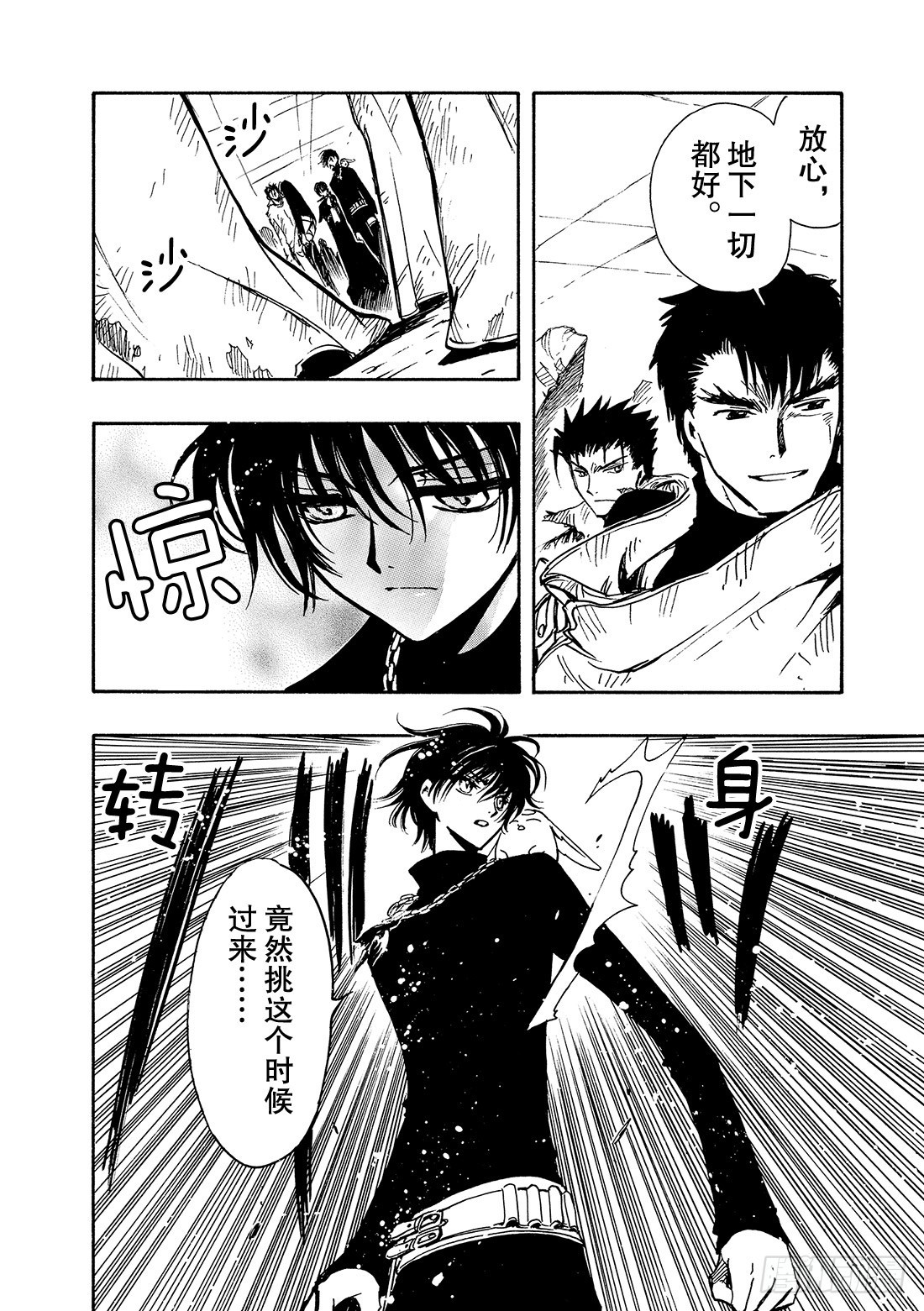 Chapitre.126 有限的-第119话