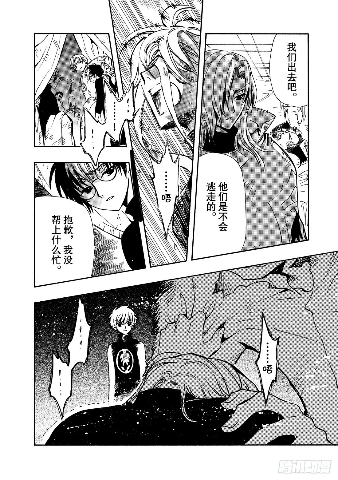 Chapitre.126 有限的-第119话
