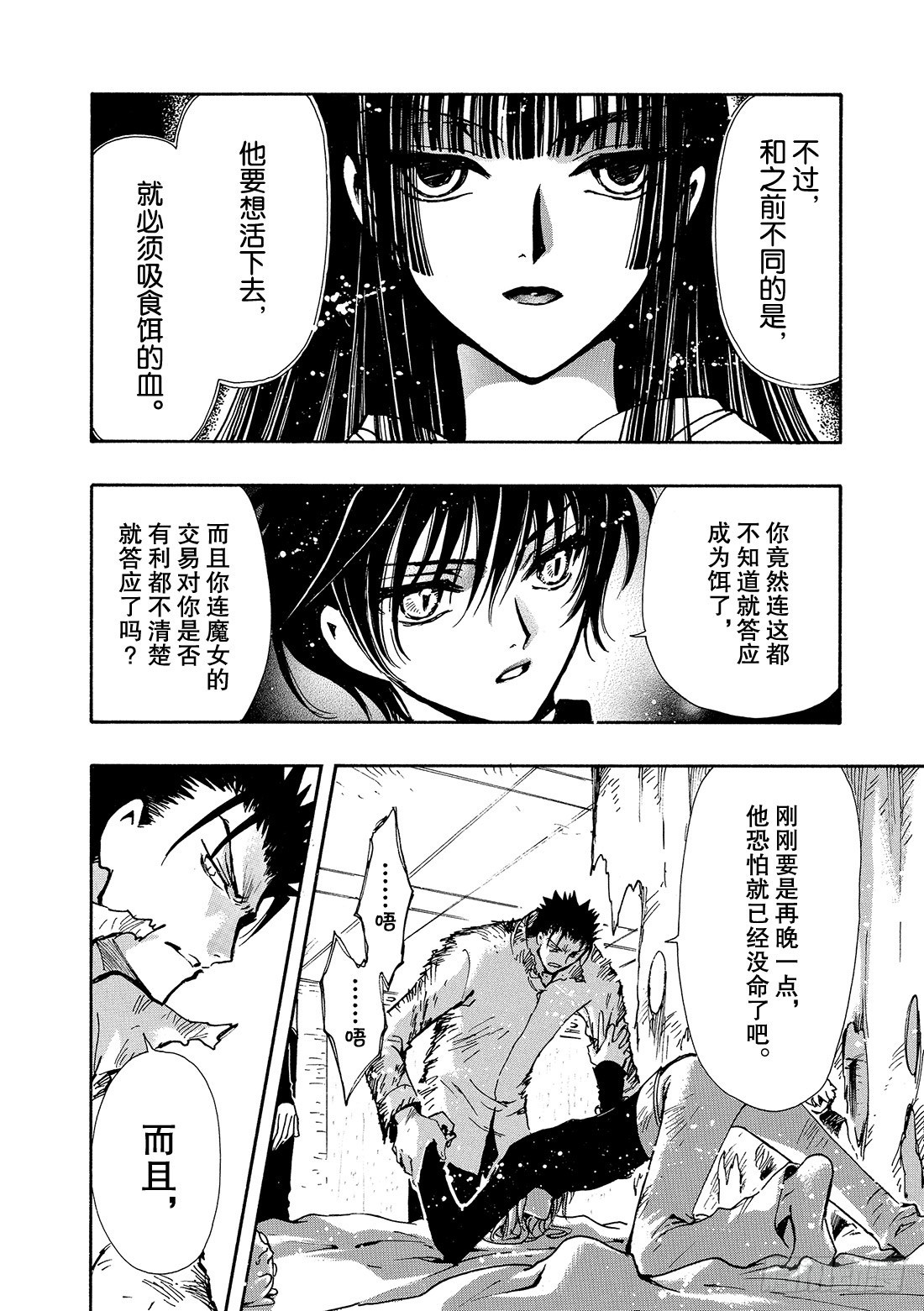 Chapitre.126 有限的-第119话