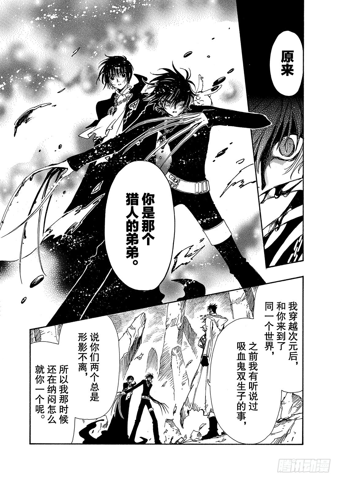 Chapitre.128 两位猎-第121话