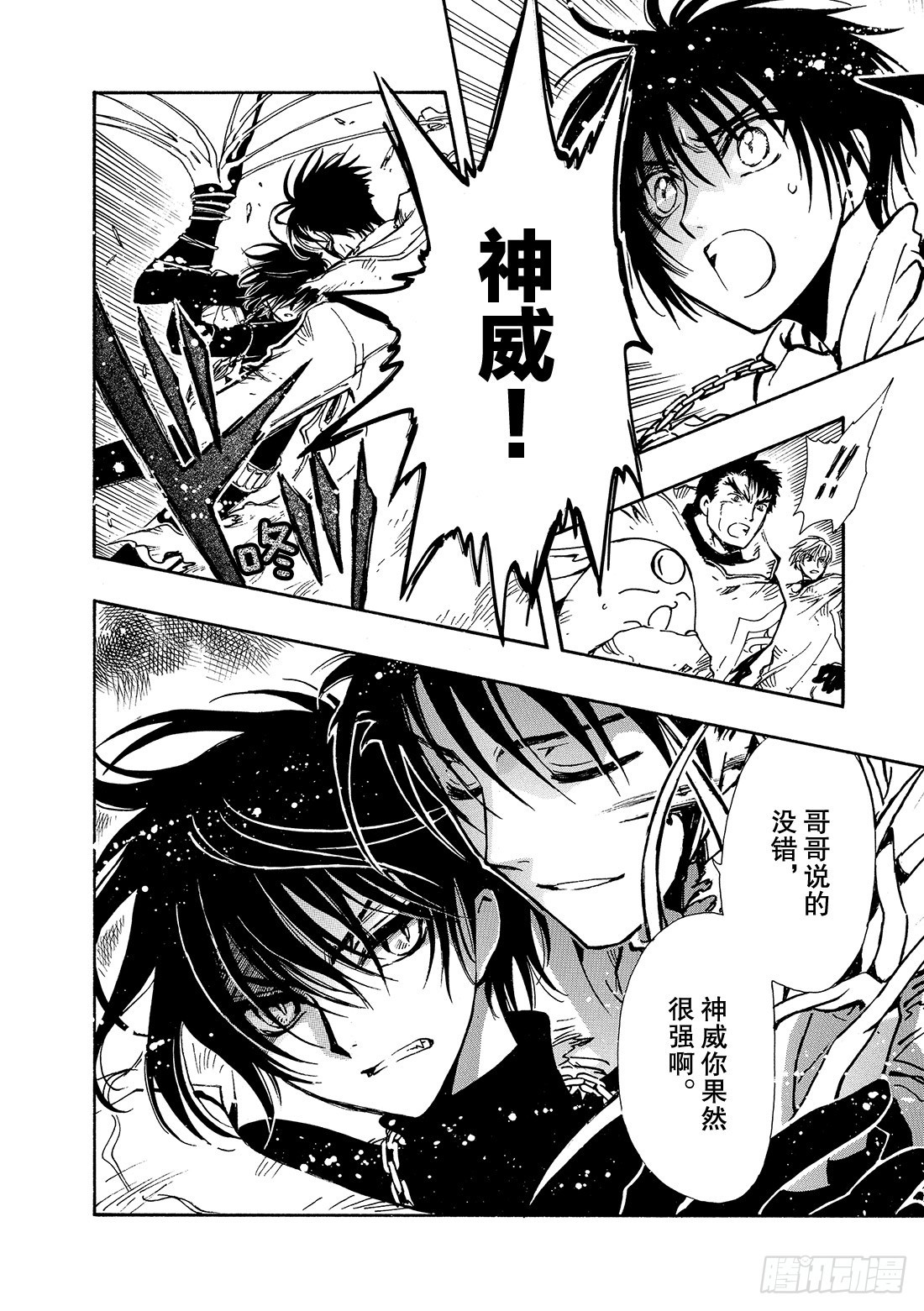 Chapitre.128 两位猎-第121话