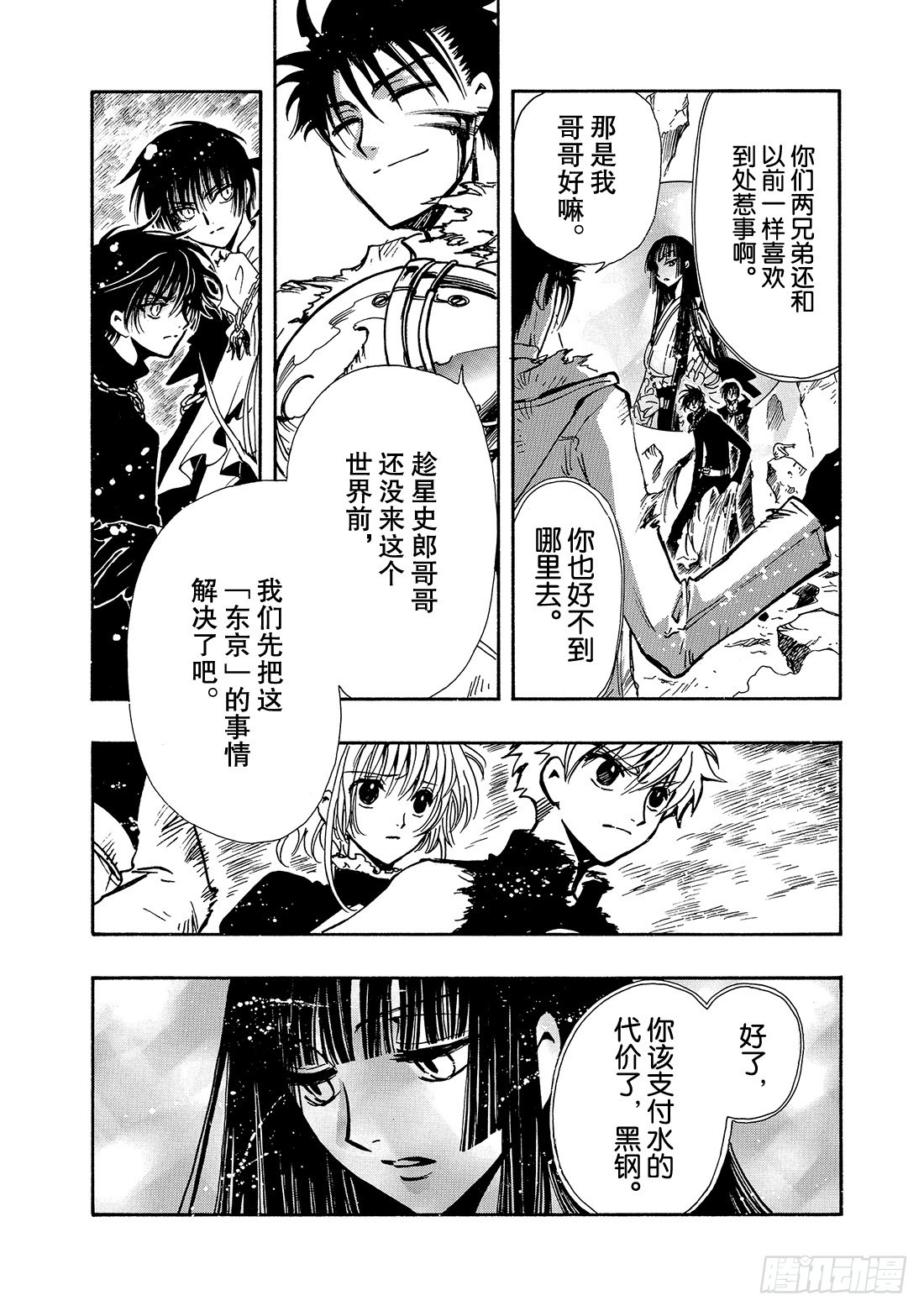 Chapitre.128 两位猎-第121话