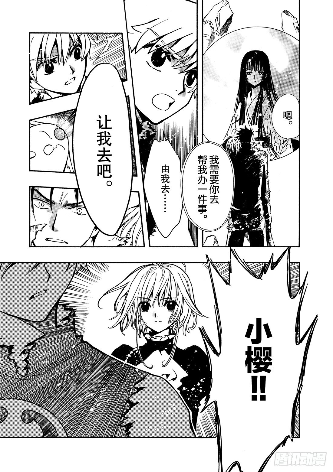 Chapitre.128 两位猎-第121话