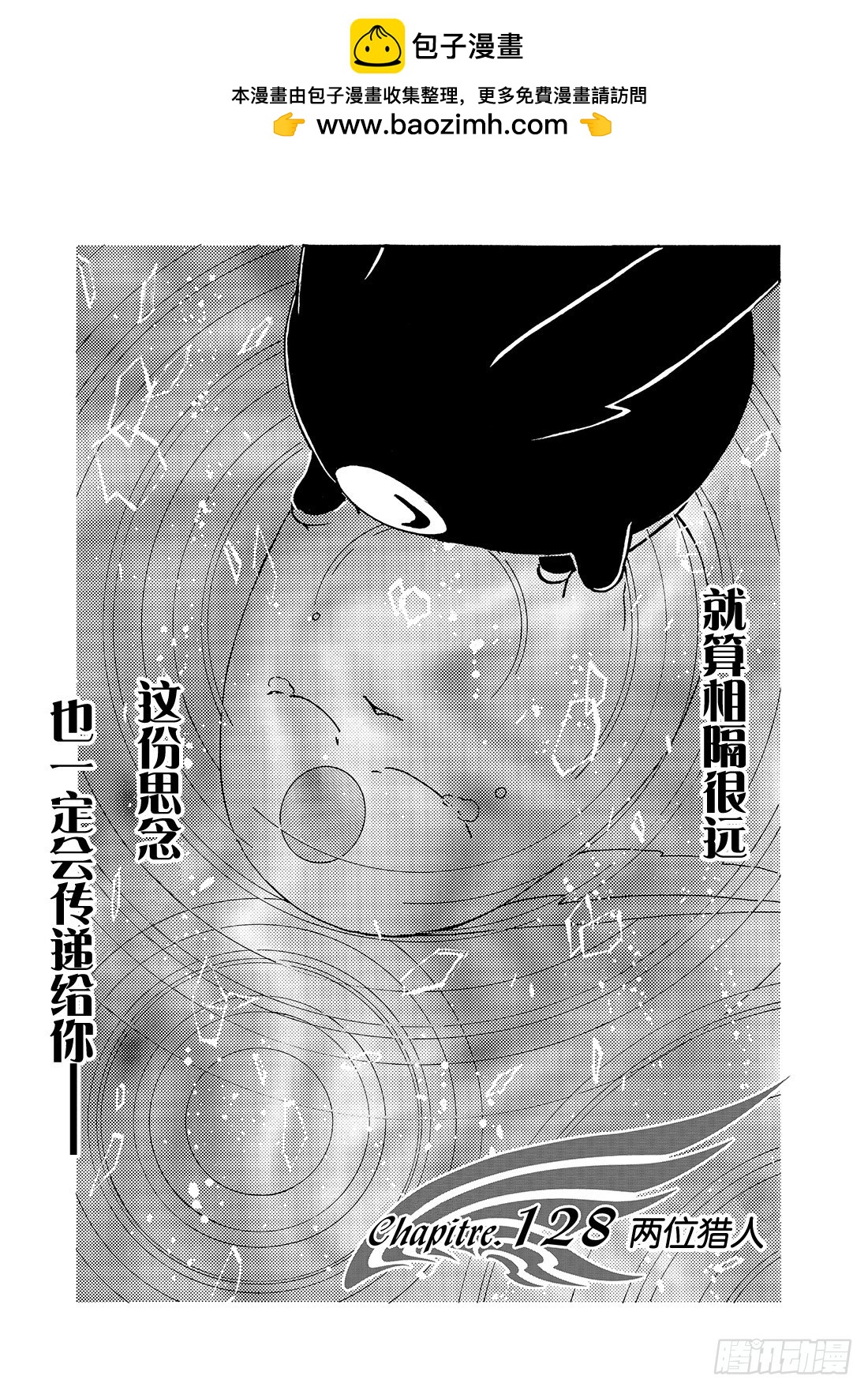 Chapitre.128 两位猎-第121话