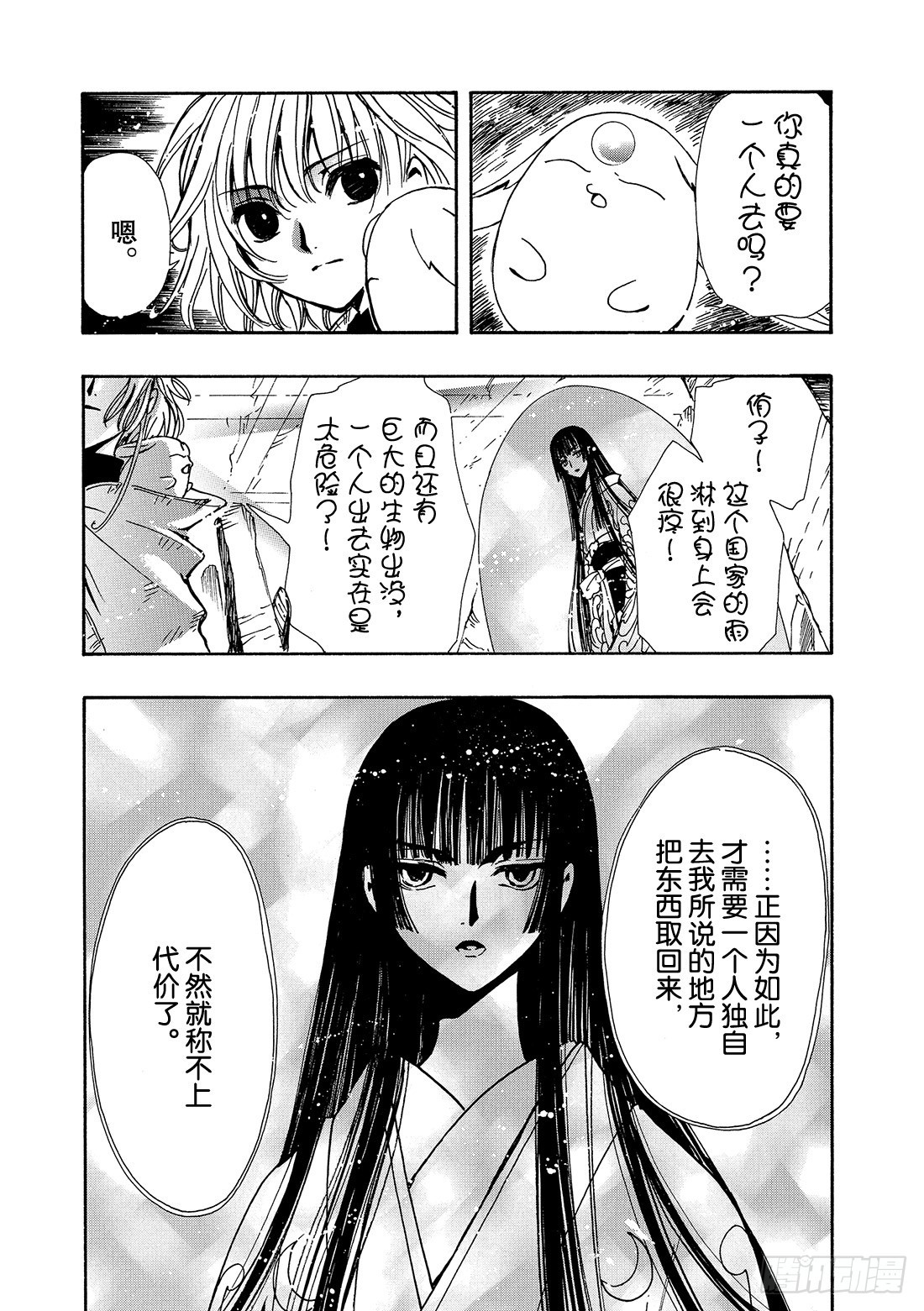 Chapitre.128 两位猎-第121话