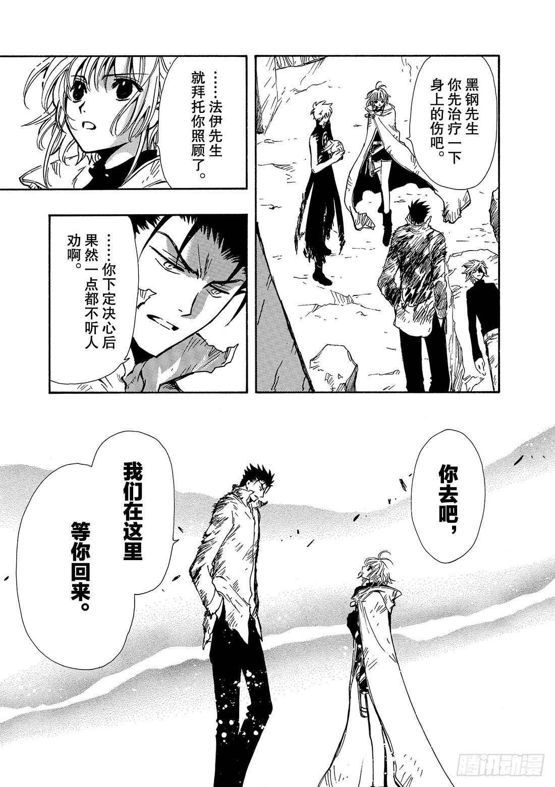 Chapitre.128 两位猎-第121话